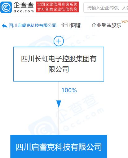 长虹电子布局5G生态圈，旗下关联企业成立科技新公司