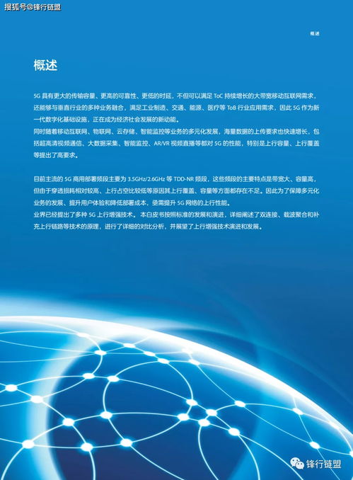 探析5G上行增强技术的发展与应用